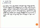 [환율전쟁] 통화가치 절상에 따른 영향과 향후 전망 PPT자료 13페이지