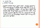 [환율전쟁] 통화가치 절상에 따른 영향과 향후 전망 PPT자료 14페이지