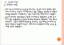 [환율전쟁] 통화가치 절상에 따른 영향과 향후 전망 PPT자료 15페이지