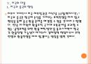 [환율전쟁] 통화가치 절상에 따른 영향과 향후 전망 PPT자료 16페이지