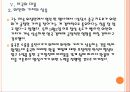 [환율전쟁] 통화가치 절상에 따른 영향과 향후 전망 PPT자료 17페이지