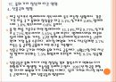 [환율전쟁] 통화가치 절상에 따른 영향과 향후 전망 PPT자료 23페이지