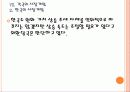 [환율전쟁] 통화가치 절상에 따른 영향과 향후 전망 PPT자료 25페이지