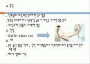   elbow joint disorser  21페이지