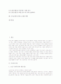 [독서교육][독서지도]독서의 이론 고찰과 독서교육(독서지도)의 원칙, 독서교육(독서지도)의 목표, 독서교육(독서지도)의 주체 및 독서교육(독서지도)의 실천 내용 그리고 독서교육(독서지도) 관련 제언 분석 3페이지