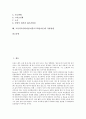 고전적조건화이론(파블로프학습이론) 배경과 의의, 고전적조건화이론(파블로프학습이론) 학습원리, 고전적조건화이론(파블로프학습이론) 실험내용과 관련현상, 고전적조건화이론(파블로프학습이론) 적용방법 분석 2페이지