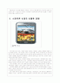 [스마트폰] 삼성 갤럭시S 성공요인 분석 보고서 4페이지