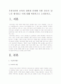 [문화와교육]우리나라의 교육과 관련된 문화에 어떤 것들이 있는가 제시하고 이에 대해 비판적으로 논의-우리나라교육관련문화- 2페이지