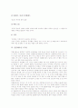 [우주론의 개념][우주론의 목적][동양 우주론][서양 우주론][인플레이션 우주론][상대성이론적 우주론]우주론의 개념, 우주론의 목적, 동양 우주론, 서양 우주론, 인플레이션 우주론, 상대성이론적 우주론 분석 9페이지