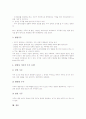 [우주론의 개념][우주론의 목적][동양 우주론][서양 우주론][인플레이션 우주론][상대성이론적 우주론]우주론의 개념, 우주론의 목적, 동양 우주론, 서양 우주론, 인플레이션 우주론, 상대성이론적 우주론 분석 11페이지