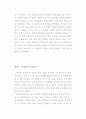 `다시 쓰는 한국 현대사` 서평 5페이지