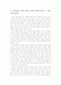 사회복지의 의의와 사회복지정책의 필요성 3페이지
