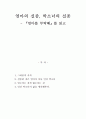 신경숙의 엄마를 부탁해 독후감 1페이지