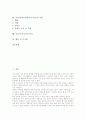국악기(한국전통악기) 단소 의미와 용도, 국악기(한국전통악기) 단소 바른 자세, 국악기(한국전통악기) 단소 호흡법, 국악기(한국전통악기) 단소 독보법, 국악기(한국전통악기) 단소 주법, 단소와 리코더 비교 2페이지