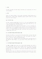다시마의 종류와 분포, 다시마의 영양, 다시마양식어업(다시마양식업) 환경, 다시마양식어업(다시마양식업) 과정, 다시마양식어업(다시마양식업) 수확기, 다시마양식어업(다시마양식업) 문제점과 개선 방안 분석 3페이지