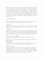 사회복지 서비스와 조직, 사회복지 조직과 사회환경 보고서 4페이지