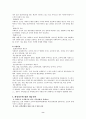 사회복지 서비스와 조직, 사회복지 조직과 사회환경 보고서 8페이지