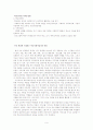 학교사회사업의 실천모델과 학교사회사업가의 역할 보고서 9페이지