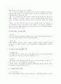 양식업(양식어업)의 발달 과정, 양식업(양식어업)의 현황, 양식업(양식어업)의 품종수급, 양식업(양식어업)의 질병방제기술개발, 선진국의 양식업(양식어업) 사례, 향후 양식업(양식어업)의 내실화 방향 분석 5페이지