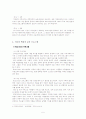 미국의 보육정책 5페이지