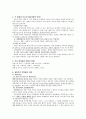 교육사회(기능론VS갈등론) 5페이지