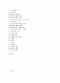 [시간][고대중국][아프리카인][천주교][고대중국인의 시간][아프리카인의 시간][천주교의 시간][우주의 시간][지질학적 시간]고대중국인의 시간, 아프리카인의 시간, 천주교의 시간, 우주의 시간, 지질학적 시간 2페이지