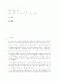 고등학교 영어과(영어교육)의 성격, 고등학교 영어과(영어교육)의 목표, 고등학교 영어과(영어교육)의 단계형 수준별교육과정, 고등학교 영어과(영어교육)의 심화선택과목, 고등학교 영어과(영어교육)의 평가 분석 3페이지