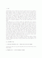 교육개혁의 특징, 교육개혁의 필요성, 교육개혁의 기준, 교육개혁의 실정, 교육개혁의 기대효과, 교육개혁의 내용, 교육개혁의 문제점, 교육개혁의 과제, 향후 교육개혁의 전망, 교육개혁 관련 시사점 분석 3페이지