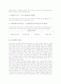 교육개혁의 특징, 교육개혁의 필요성, 교육개혁의 기준, 교육개혁의 실정, 교육개혁의 기대효과, 교육개혁의 내용, 교육개혁의 문제점, 교육개혁의 과제, 향후 교육개혁의 전망, 교육개혁 관련 시사점 분석 4페이지