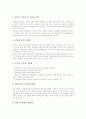 교육개혁의 특징, 교육개혁의 필요성, 교육개혁의 기준, 교육개혁의 실정, 교육개혁의 기대효과, 교육개혁의 내용, 교육개혁의 문제점, 교육개혁의 과제, 향후 교육개혁의 전망, 교육개혁 관련 시사점 분석 16페이지