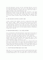 구성주의수업(구성주의학습이론) 기본가정과 특징, 구성주의수업(구성주의학습이론) 구성원리, 구성주의수업(구성주의학습이론) 이론적 이해와 학습조건, 구성주의수업 교사자질과 수업모형 및 적용방안 분석 7페이지