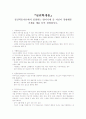 정신역동이론에서 설명하는 방어기제 중 자신이 경험해본 기제를 예를 들어 설명하시오. 1페이지