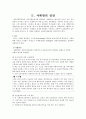 사례관리의 이해와 실천 18페이지