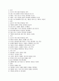 초등학교 6학년 교육목표와 수준별교육과정, 초등학교 6학년 국어과와 영어과 교육과정, 초등학교 6학년 수학과와 과학과 교육과정, 초등학교 6학년 사회과 교육과정, 초등학교 6학년 교과교육과정 평가 분석 2페이지