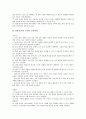 초등학교 6학년 교육목표와 수준별교육과정, 초등학교 6학년 국어과와 영어과 교육과정, 초등학교 6학년 수학과와 과학과 교육과정, 초등학교 6학년 사회과 교육과정, 초등학교 6학년 교과교육과정 평가 분석 8페이지