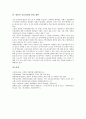 [한민족공동경제권][공동경제권][남북한][남한과 북한][남북관계][남북통일]한민족 공동경제권의 의의와 한민족 공동경제권의 실태 및 한민족 공동경제권의 형성 방법 그리고 한민족 공동경제권 관련 제언 분석 4페이지