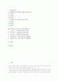 농업계 고등학교(농고) 성격과 목표, 농업계 고등학교(농고) 기준학과, 농업계 고등학교(농고) 농산물유통 교육현황과 교육과정개발, 농업계 고등학교(농고) 산학협동교육, 농업계 고등학교(농고) 연계교육 분석 2페이지