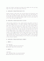 심화보충형 수준별교육과정(수업) 의미와 도입이유, 심화보충형 수준별교육과정(수업) 선행연구와 운영지침, 심화보충형 수준별교육과정(수업) 운영과정과 운영평가, 심화보충형 수준별교육과정(수업) 발전방향 분석 3페이지
