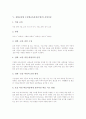 심화보충형 수준별교육과정(수업) 의미와 도입이유, 심화보충형 수준별교육과정(수업) 선행연구와 운영지침, 심화보충형 수준별교육과정(수업) 운영과정과 운영평가, 심화보충형 수준별교육과정(수업) 발전방향 분석 4페이지