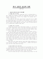 (신학)한국 교회의 설교학 개론 - 정장복 1페이지