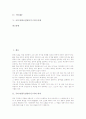 [국악기][한국전통악기][전통악기][북]국악기(한국전통악기) 북의 의의, 국악기(한국전통악기) 북의 역사, 국악기(한국전통악기) 재료, 국악기(한국전통악기) 북의 종류, 국악기(한국전통악기) 북의 타법 분석 2페이지