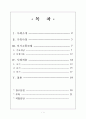 사례소개와 의사소통모델을 통한 사례적용 보고서(부록,역할극대본) 1페이지