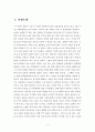 사례소개와 의사소통모델을 통한 사례적용 보고서(부록,역할극대본) 2페이지