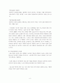 사례소개와 의사소통모델을 통한 사례적용 보고서(부록,역할극대본) 6페이지