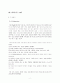 사례소개와 의사소통모델을 통한 사례적용 보고서(부록,역할극대본) 7페이지
