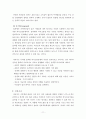 사례소개와 의사소통모델을 통한 사례적용 보고서(부록,역할극대본) 11페이지