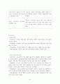 사례소개와 의사소통모델을 통한 사례적용 보고서(부록,역할극대본) 16페이지