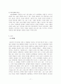 사례소개와 의사소통모델을 통한 사례적용 보고서(부록,역할극대본) 17페이지