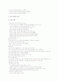 [옛날이야기][옛이야기][이야기]옛날이야기(옛이야기)의 교육적 의의, 옛날이야기(옛이야기)의 사례, 옛날이야기(옛이야기)의 활용방법, 옛날이야기(옛이야기)의 참고서적, 옛날이야기(옛이야기) 관련 시사점 분석 7페이지