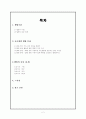 웰빙과 요과  2페이지